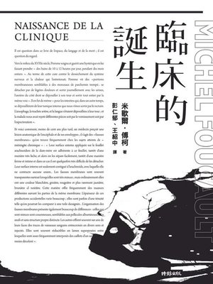 cover image of 臨床的誕生